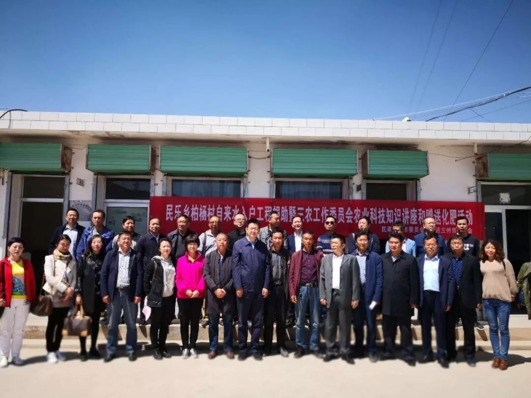 民革兰州市委员会前往永登县民乐乡柏杨村开展大型帮扶捐助活动