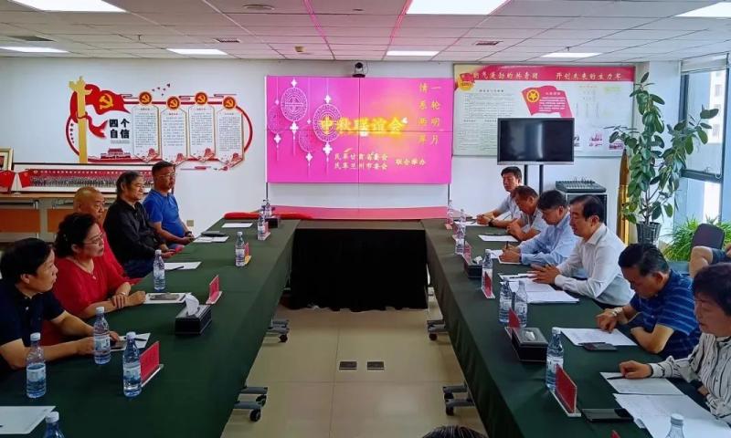 民革甘肃省委会和民革兰州市委会联合举办“一轮明月 情系两岸”中秋联谊会