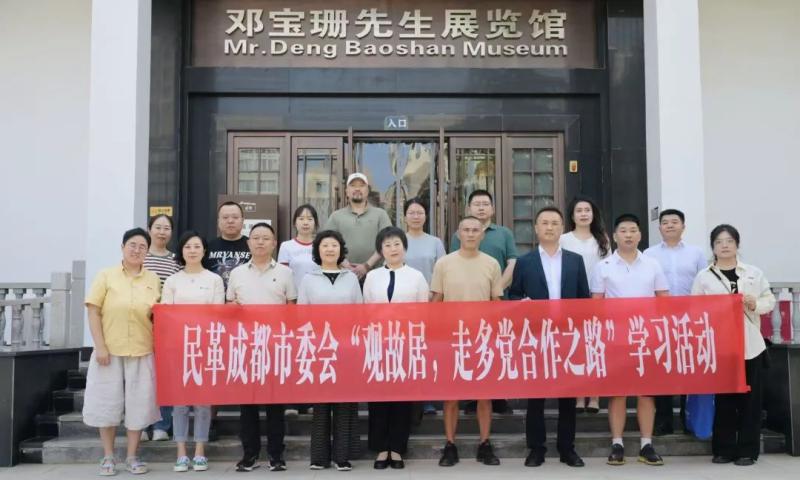 民革成都市委会来兰开展“观故居，走多党合作之路”活动