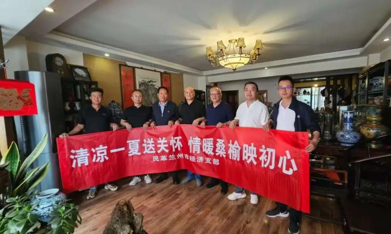 盛夏送清凉 薪火传真情 ——民革兰州市经济支部开展走访慰问活动