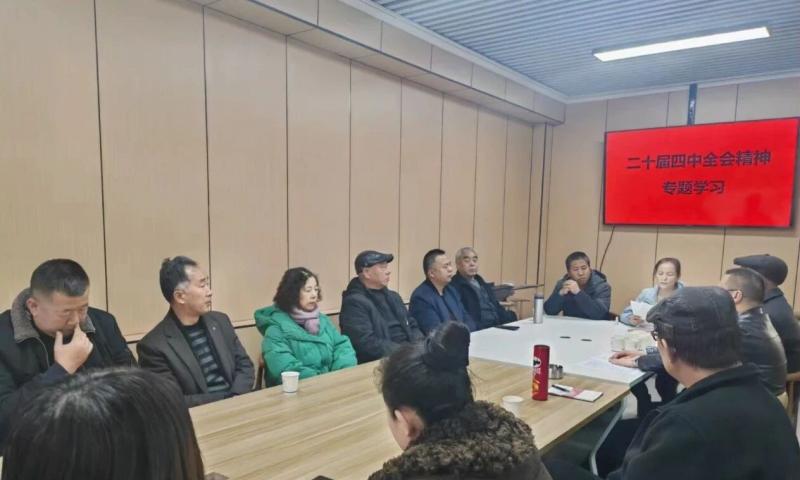 民革红古总支专题学习中共二十届四中全会精神