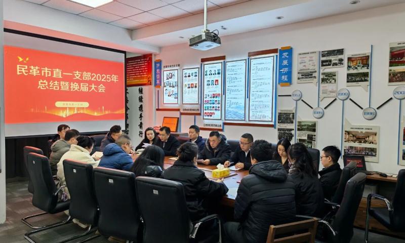 民革兰州市直一支部完成换届选举工作